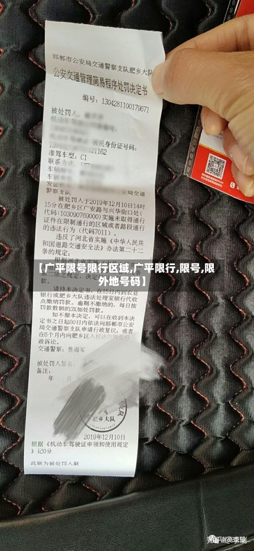 【广平限号限行区域,广平限行,限号,限外地号码】-第2张图片