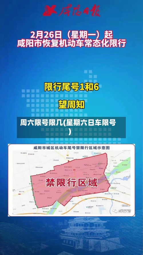 周六限号限几(星期六日车限号)-第3张图片