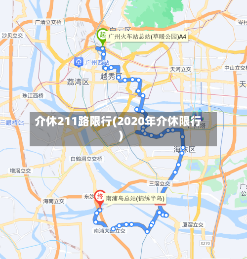 介休211路限行(2020年介休限行)-第2张图片