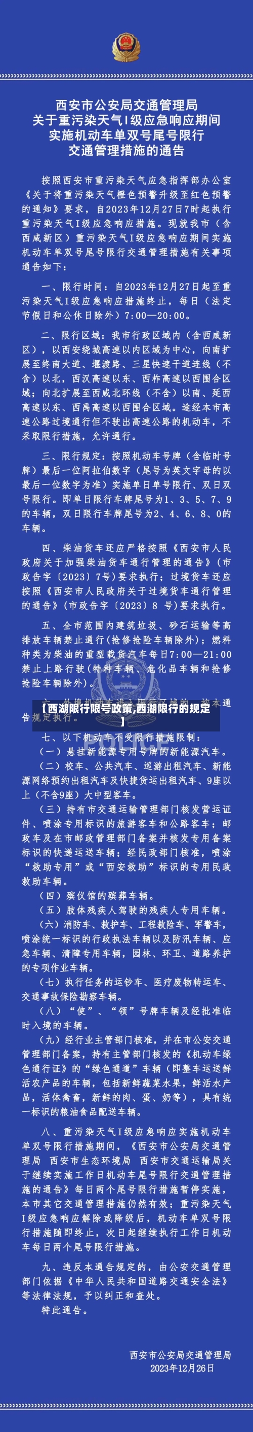 【西湖限行限号政策,西湖限行的规定】