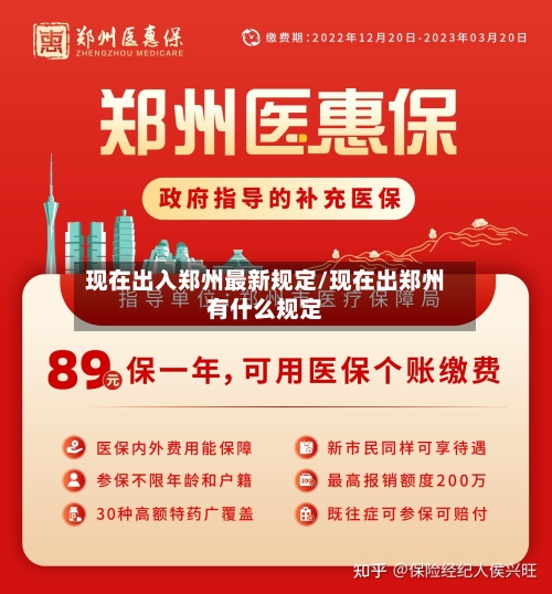 现在出入郑州最新规定/现在出郑州有什么规定-第2张图片