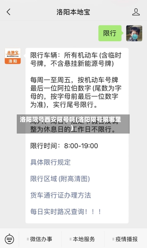 洛阳限号西安限号吗(洛阳限号限哪里)