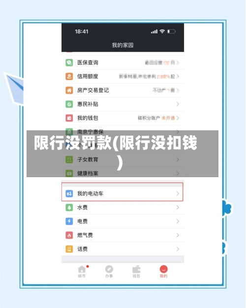 限行没罚款(限行没扣钱)