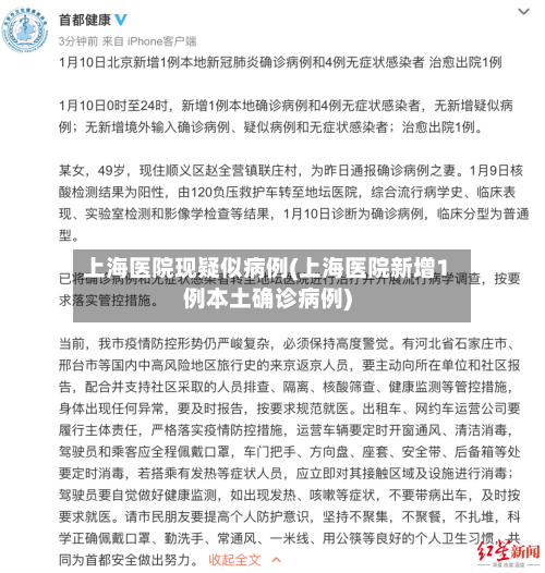 上海医院现疑似病例(上海医院新增1例本土确诊病例)