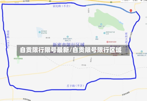 自贡限行限号最新/自贡限号限行区域-第2张图片