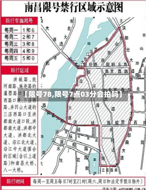 【限号78,限号7点03分会拍吗】