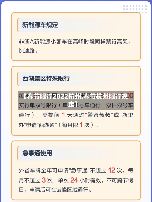 【春节限行2022杭州,春节杭州限行规定】-第2张图片