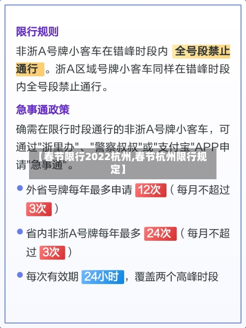 【春节限行2022杭州,春节杭州限行规定】