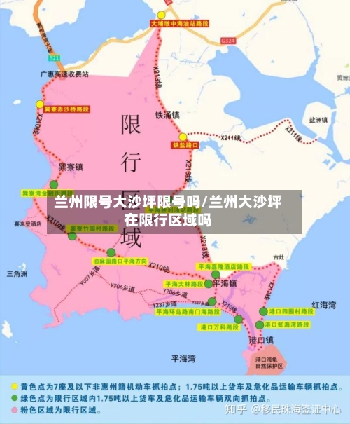 兰州限号大沙坪限号吗/兰州大沙坪在限行区域吗-第2张图片