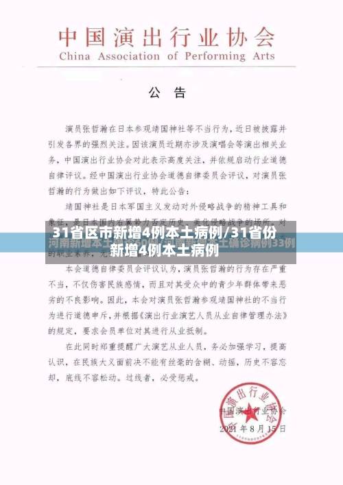 31省区市新增4例本土病例/31省份新增4例本土病例-第2张图片