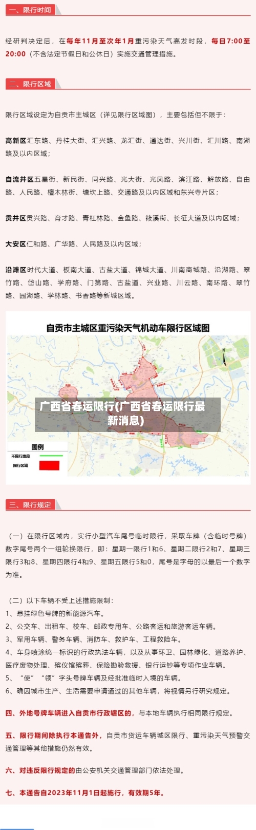 广西省春运限行(广西省春运限行最新消息)-第2张图片