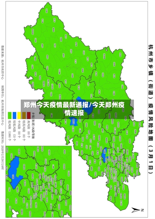郑州今天疫情最新通报/今天郑州疫情速报