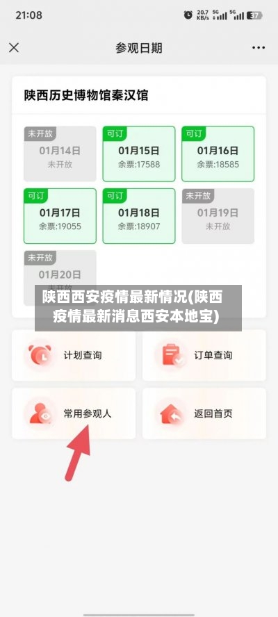 陕西西安疫情最新情况(陕西疫情最新消息西安本地宝)
