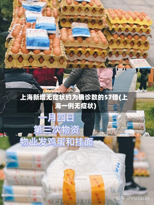 上海新增无症状约为确诊数的57倍(上海一例无症状)-第2张图片