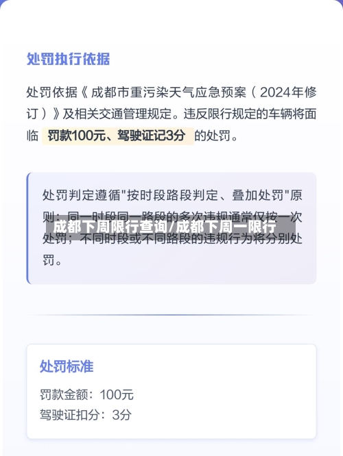 成都下周限行查询/成都下周一限行