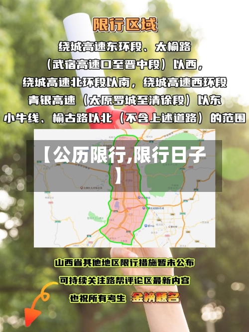 【公历限行,限行日子】-第3张图片