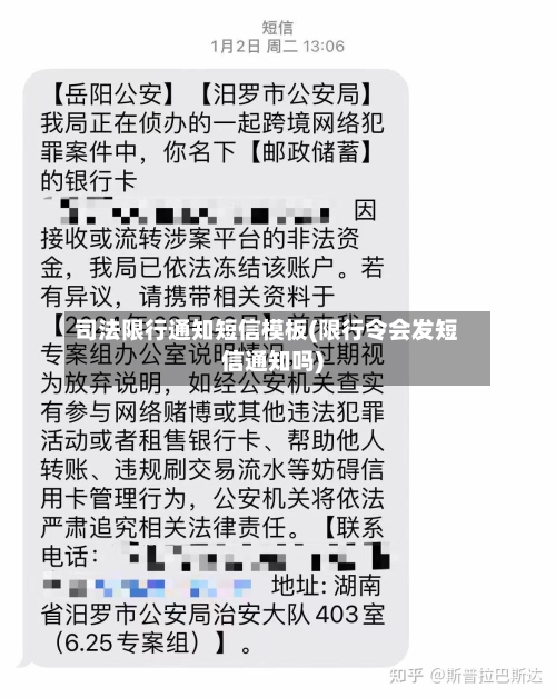 司法限行通知短信模板(限行令会发短信通知吗)-第3张图片