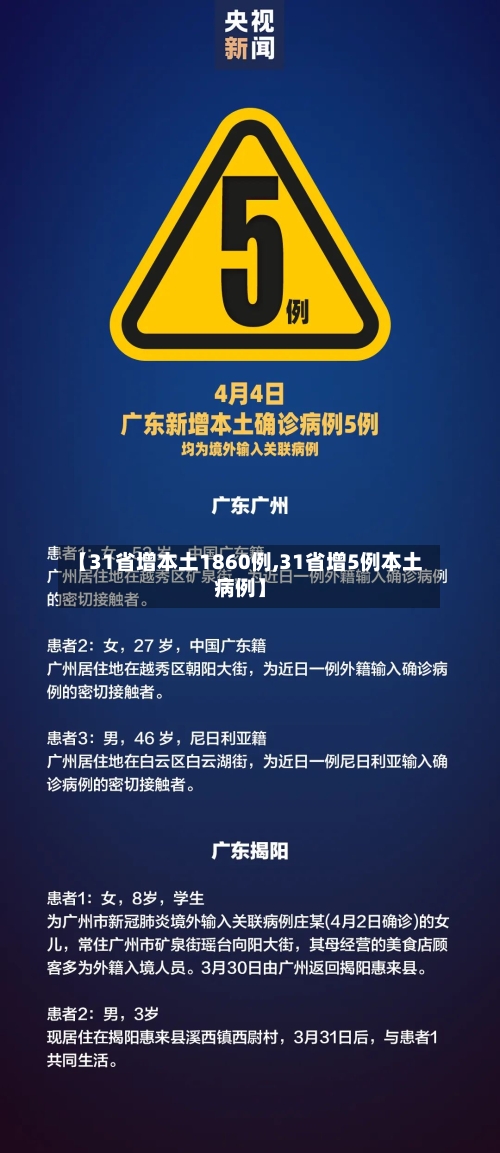 【31省增本土1860例,31省增5例本土病例】