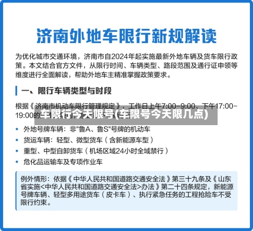 车限行今天限号(车限号今天限几点)