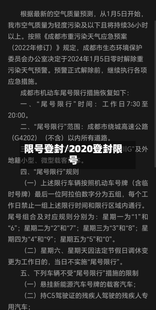 限号登封/2020登封限号