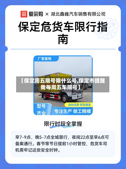 【保定周五限号限什么号,保定市提醒我每周五车限号】-第2张图片