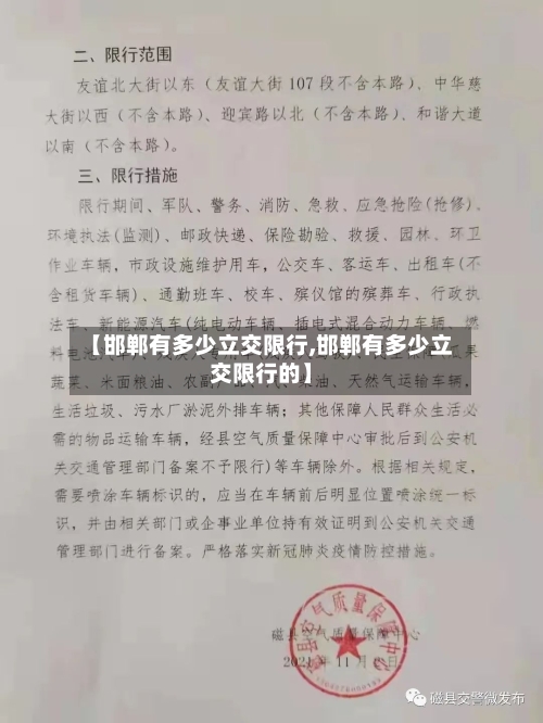 【邯郸有多少立交限行,邯郸有多少立交限行的】