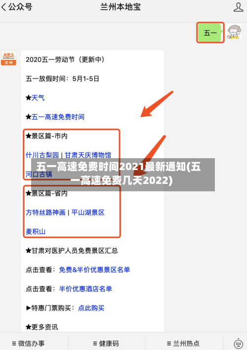 五一高速免费时间2021最新通知(五一高速免费几天2022)