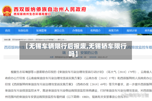 【无锡车辆限行后报废,无锡轿车限行吗】-第2张图片