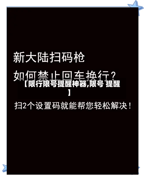 【限行限号提醒神器,限号 提醒】-第3张图片