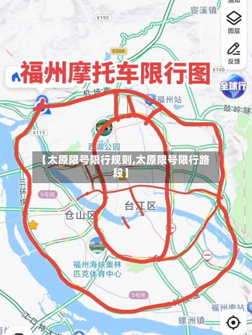 【太原限号限行规则,太原限号限行路段】-第2张图片