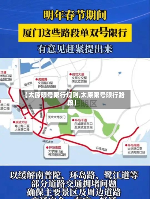 【太原限号限行规则,太原限号限行路段】