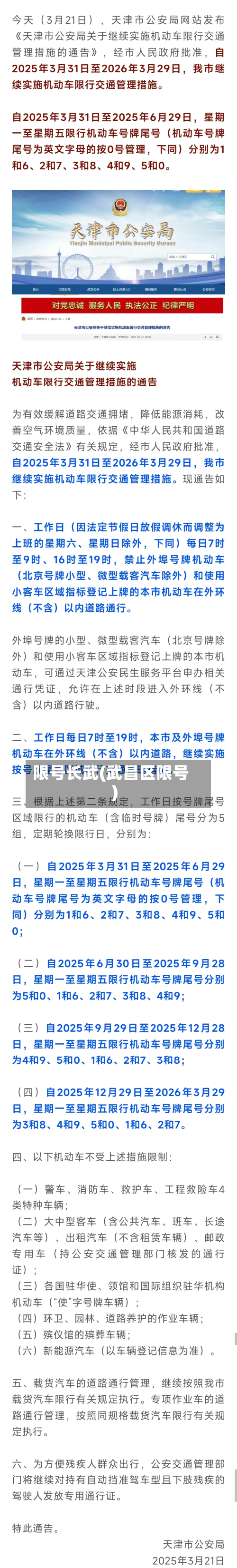 限号长武(武昌区限号)-第3张图片