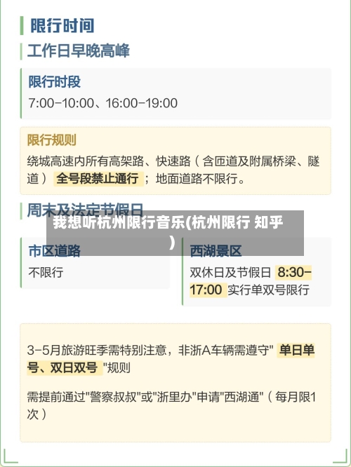 我想听杭州限行音乐(杭州限行 知乎)-第3张图片