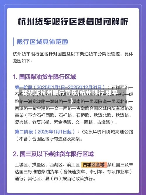 我想听杭州限行音乐(杭州限行 知乎)-第2张图片
