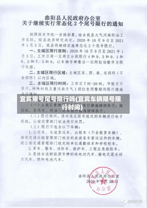 宜宾限号尾号限行吗(宜宾车辆限号限行时间)-第2张图片