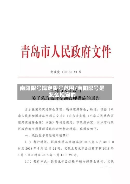 南阳限号规定限号范围/南阳限号是怎么规定的