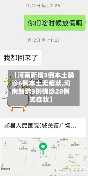 【河南新增3例本土确诊6例本土无症状,河南新增3例确诊28例无症状】-第3张图片
