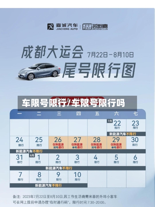 车限号限行/车限号限行吗