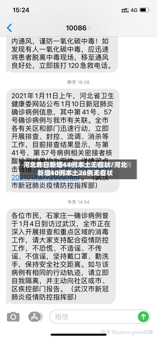 河北昨日新增44例本土无症状/河北新增40例本土26例无症状-第3张图片
