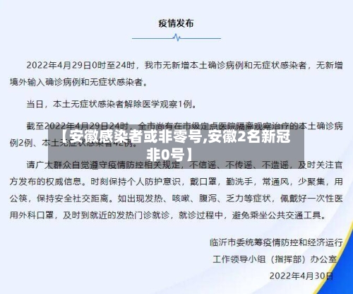 【安徽感染者或非零号,安徽2名新冠非0号】