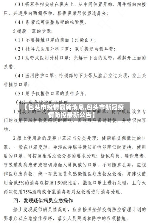 【包头市疫情最新消息,包头市新冠疫情防控最新公告】-第3张图片