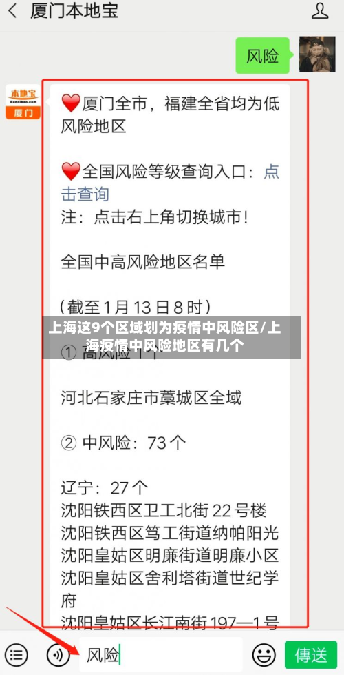 上海这9个区域划为疫情中风险区/上海疫情中风险地区有几个