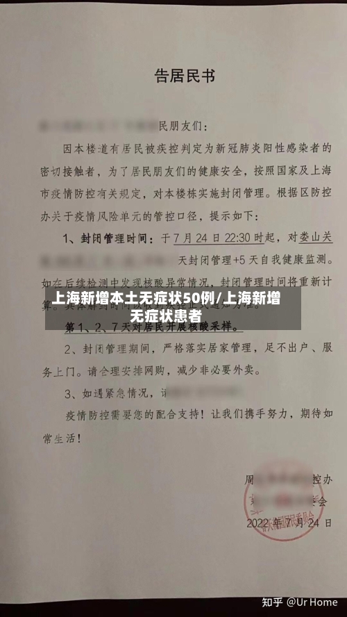 上海新增本土无症状50例/上海新增无症状患者