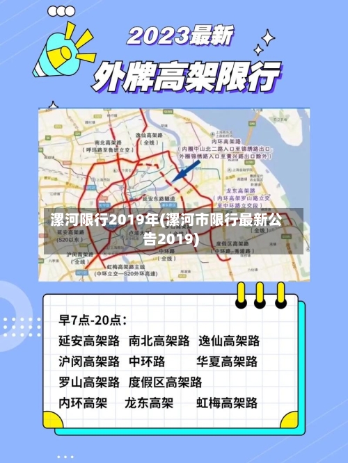 漯河限行2019年(漯河市限行最新公告2019)