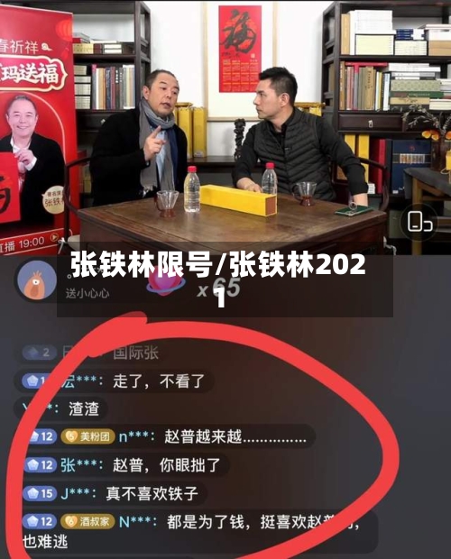 张铁林限号/张铁林2021