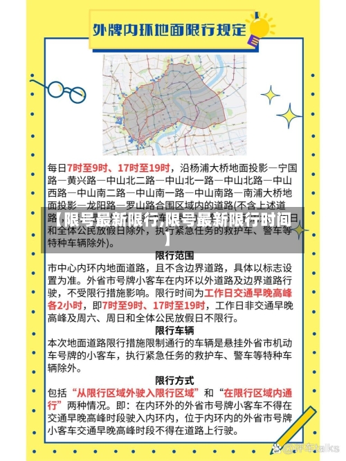【限号最新限行,限号最新限行时间】