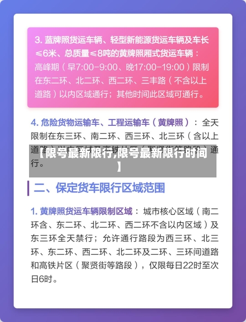 【限号最新限行,限号最新限行时间】-第2张图片