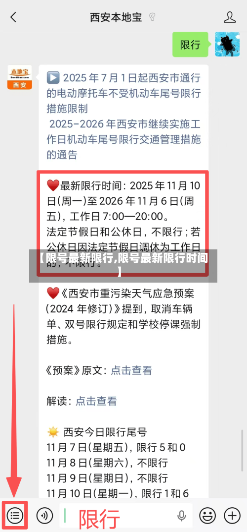 【限号最新限行,限号最新限行时间】-第3张图片