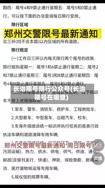 长治限号限行公众号(长治限号在哪查)-第2张图片