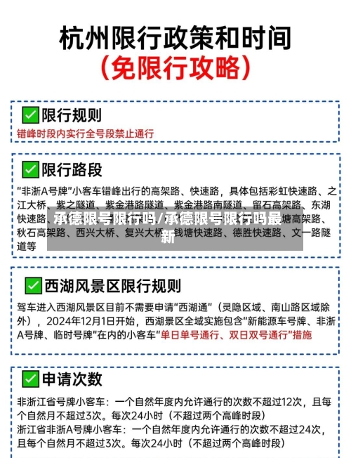 承德限号限行吗/承德限号限行吗最新